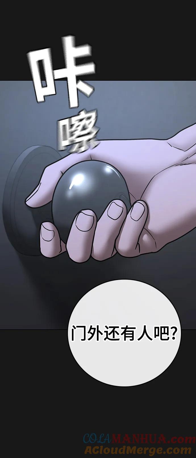 《现实闯关》第70话 第21页