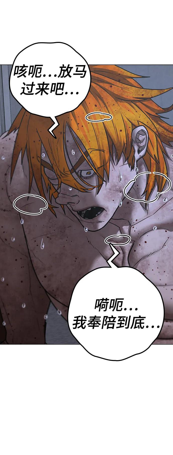 《现实闯关》第70话 第14页