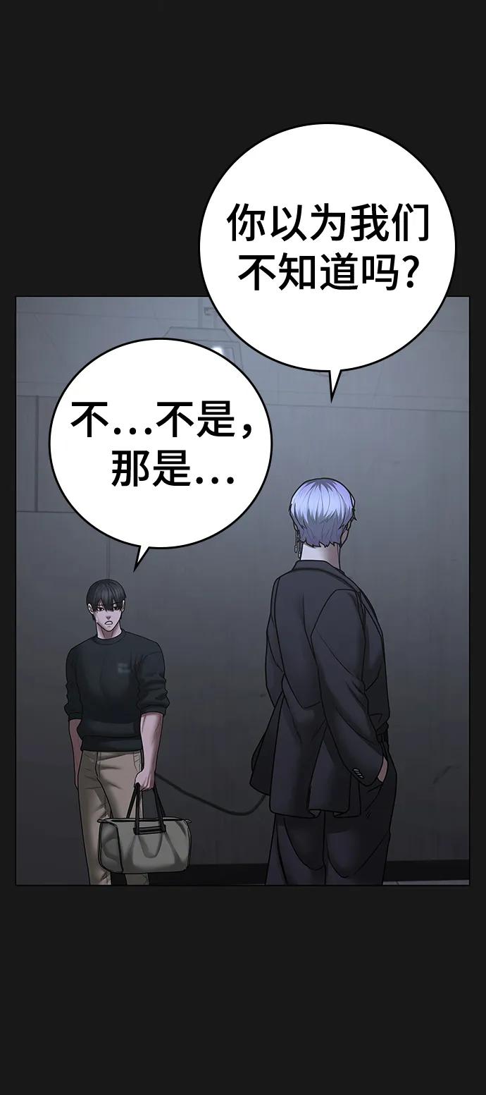 《现实闯关》第70话 第36页