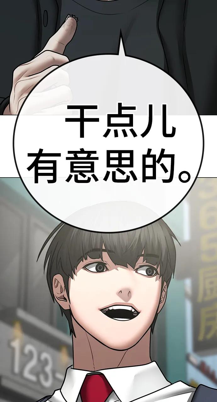 《现实闯关》第70话 第130页