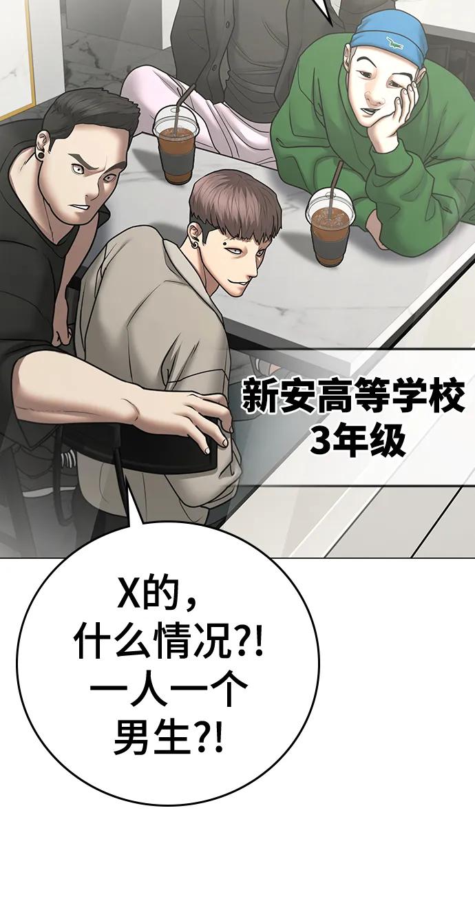 《现实闯关》第70话 第116页