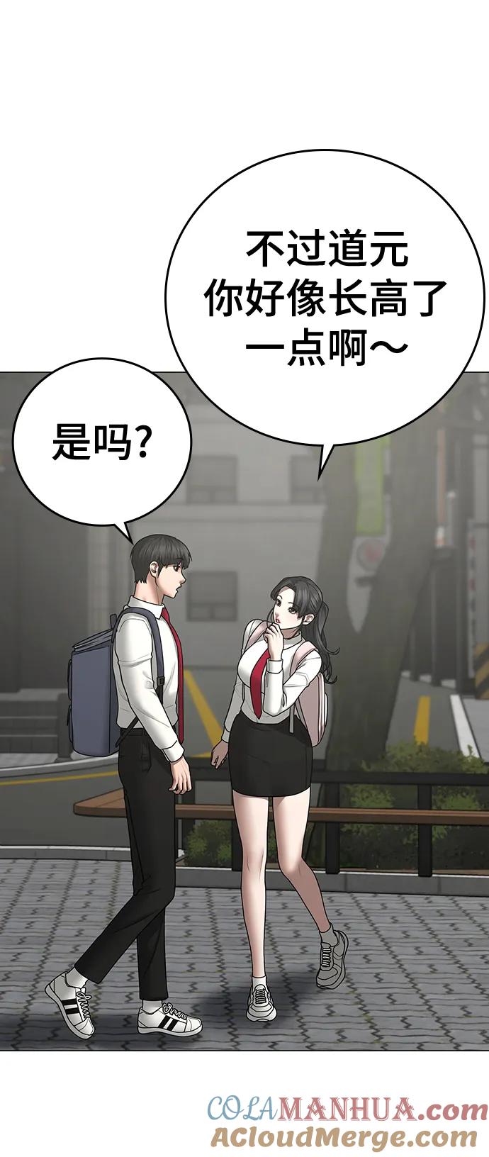 《现实闯关》第70话 第113页