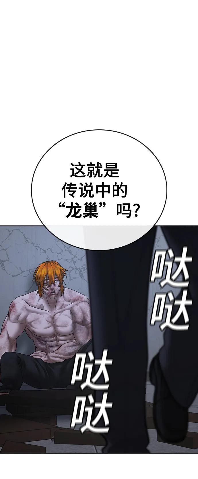 《现实闯关》第70话 第52页