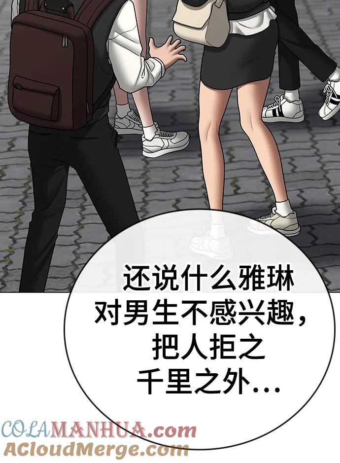 《现实闯关》第70话 第125页