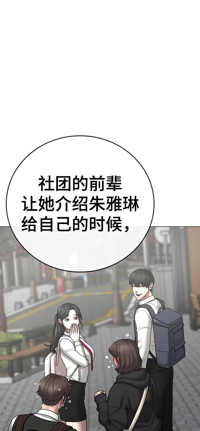 《现实闯关》第70话 第124页