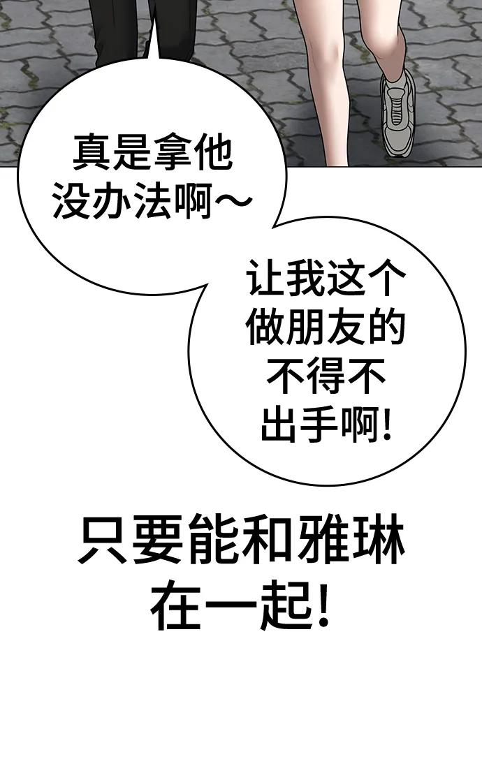 《现实闯关》第70话 第112页