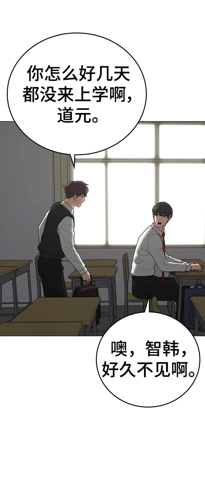 《现实闯关》第70话 第90页