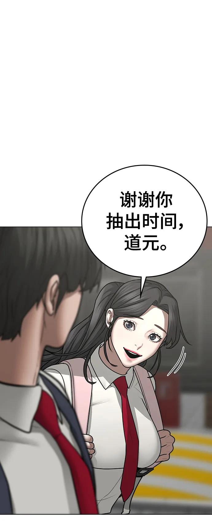 《现实闯关》第70话 第108页