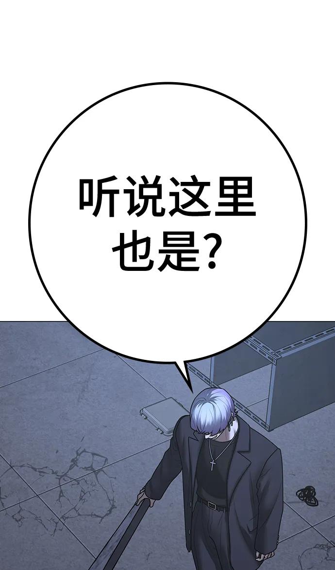 《现实闯关》第70话 第55页