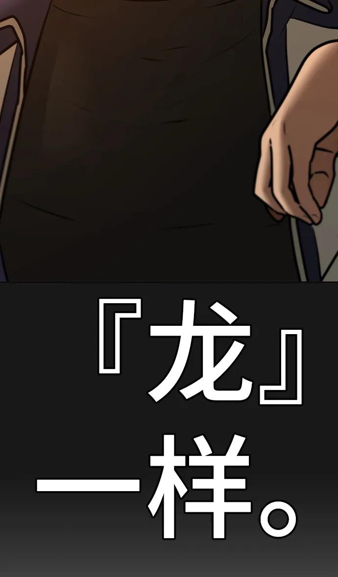 《现实闯关》第70话 第11页