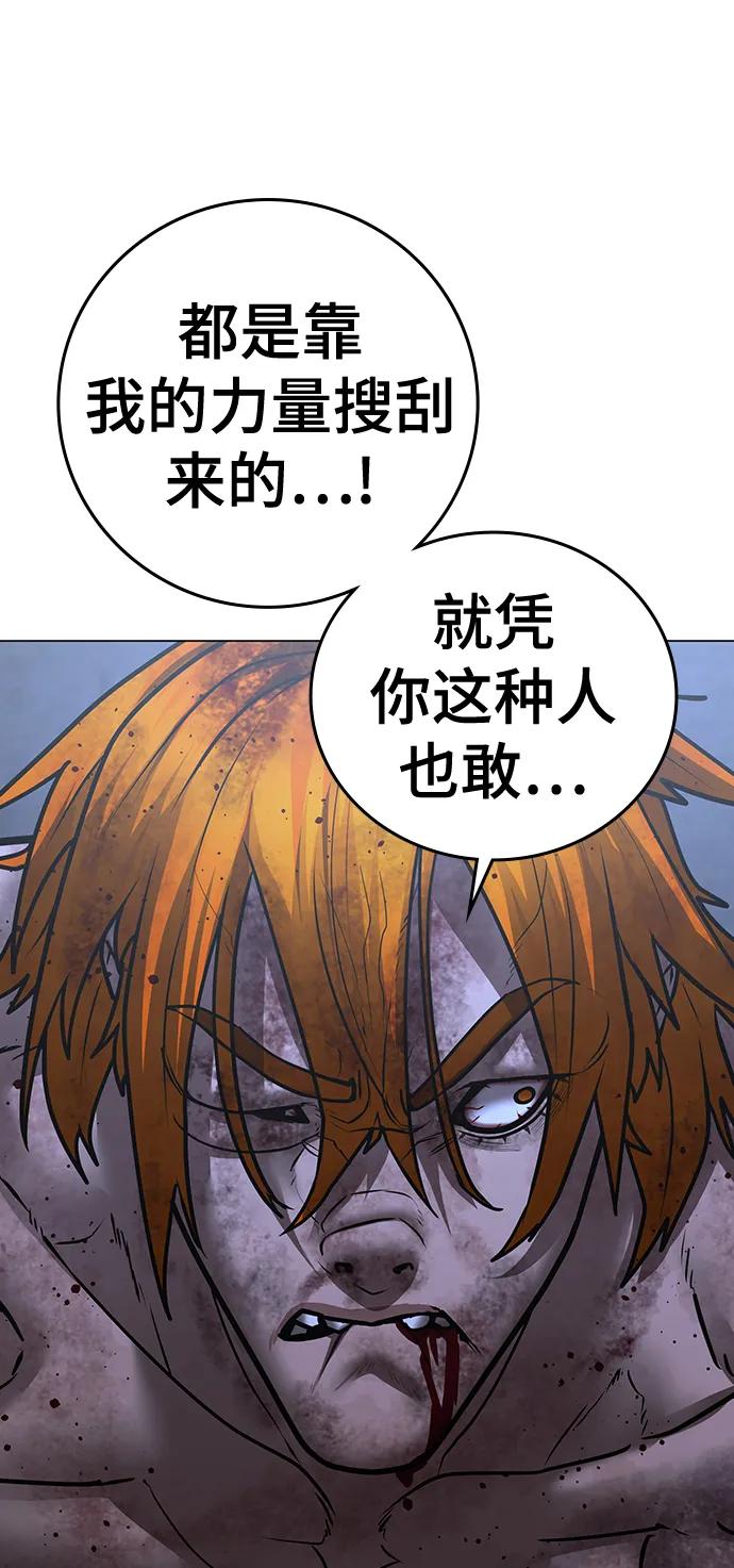 《现实闯关》第70话 第62页