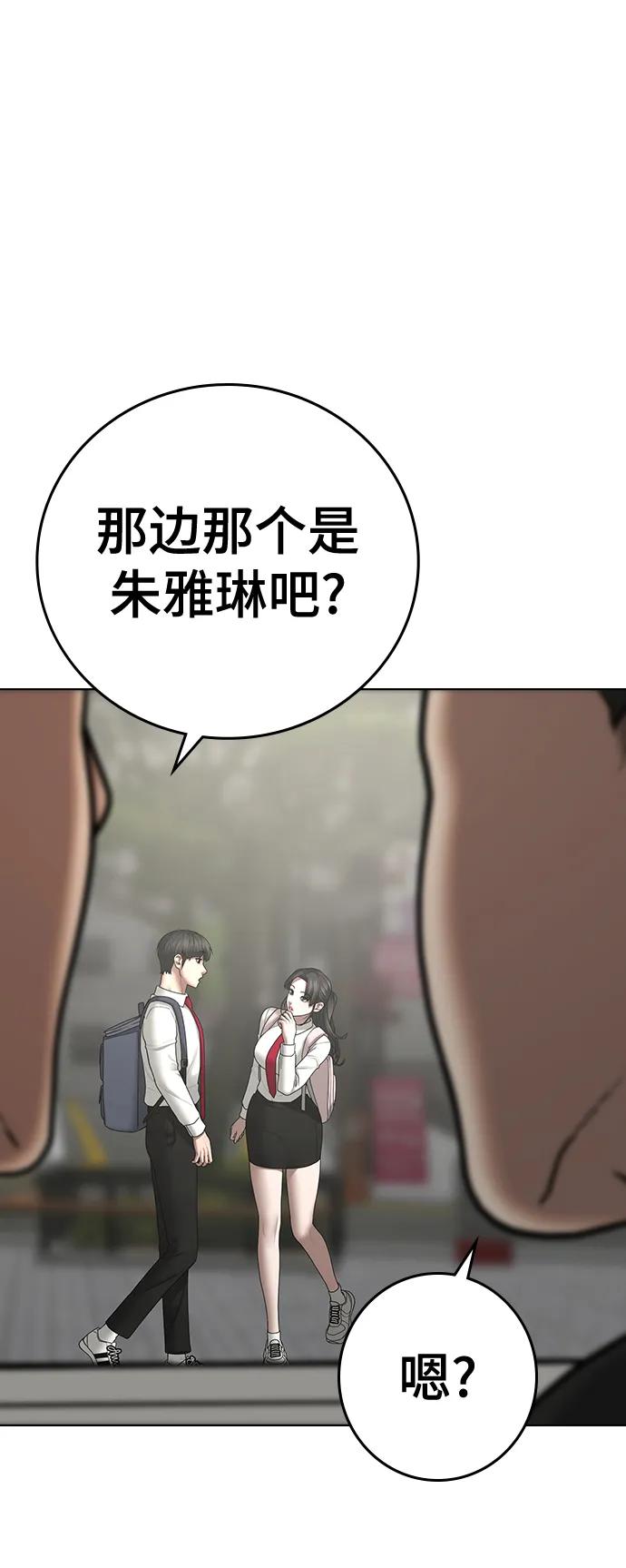 《现实闯关》第70话 第114页