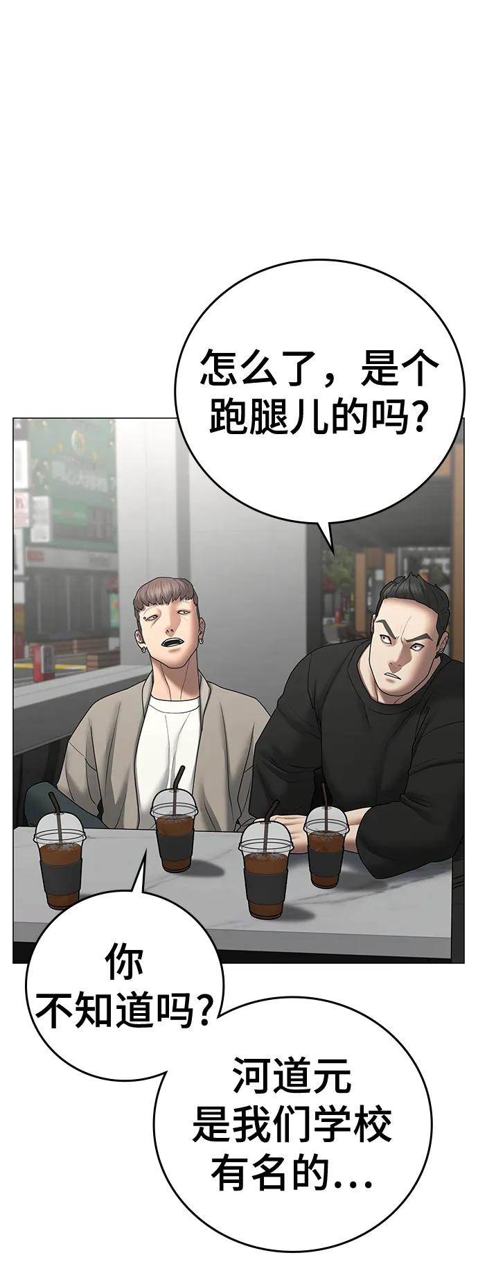 《现实闯关》第70话 第118页