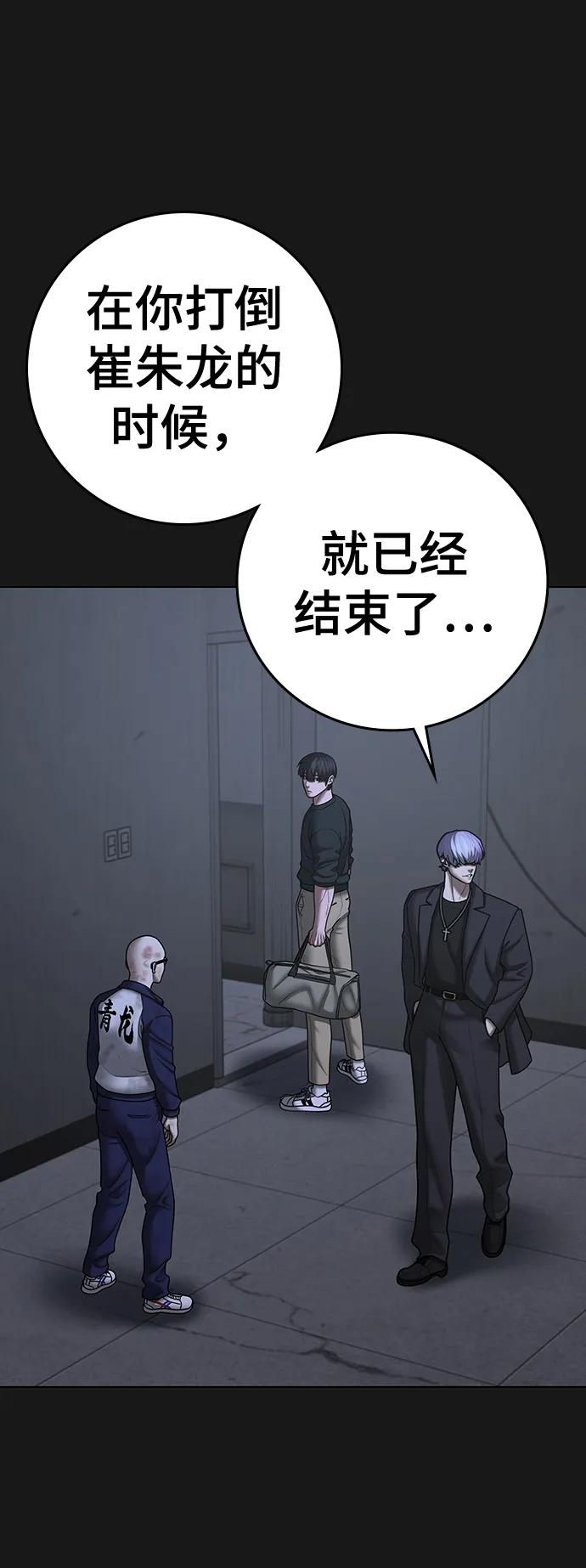 《现实闯关》第70话 第30页