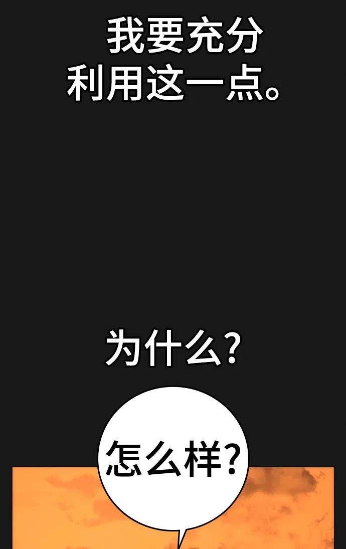 《现实闯关》第70话 第8页