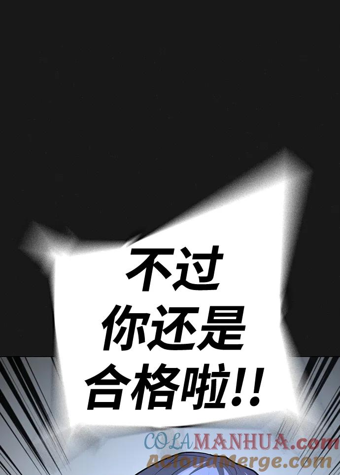 《现实闯关》第70话 第37页