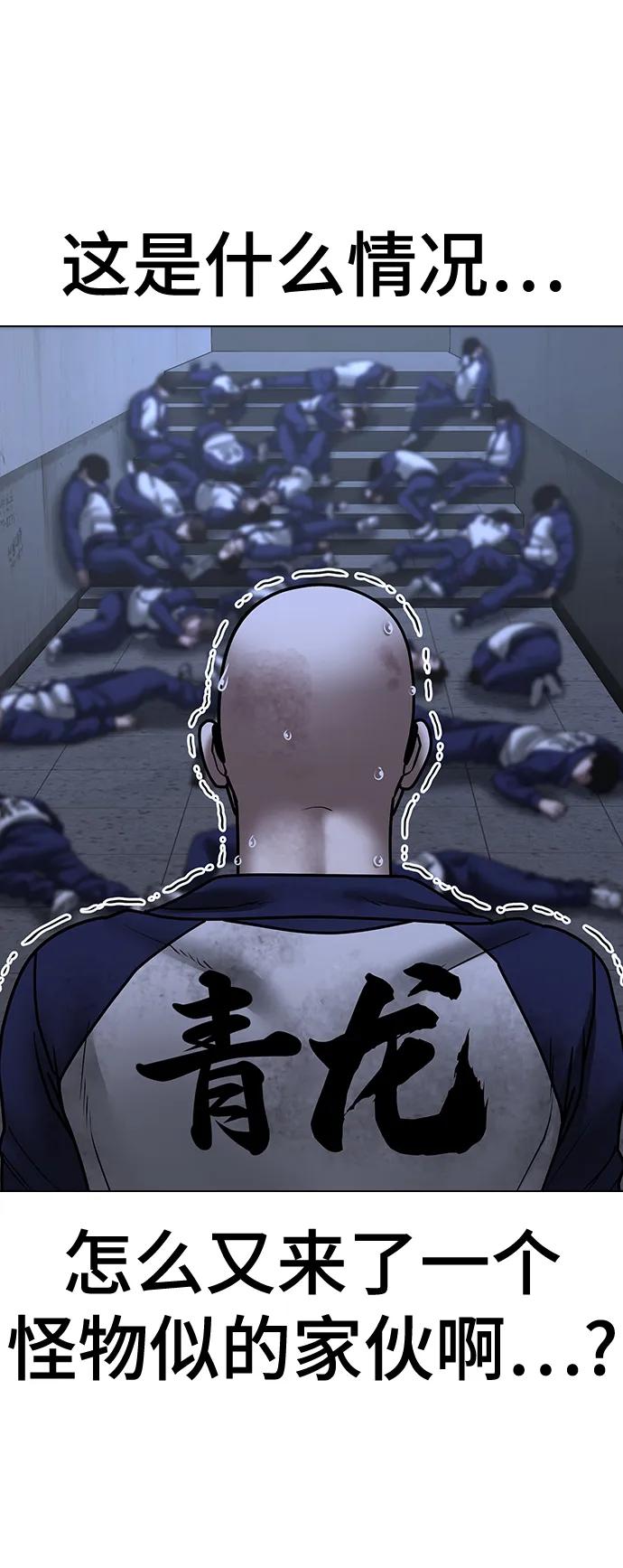 《现实闯关》第70话 第50页