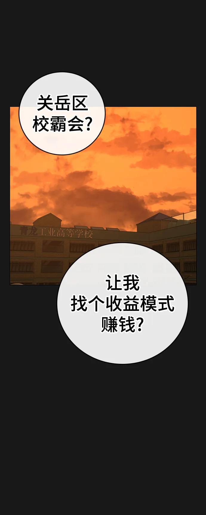 《现实闯关》第70话 第3页