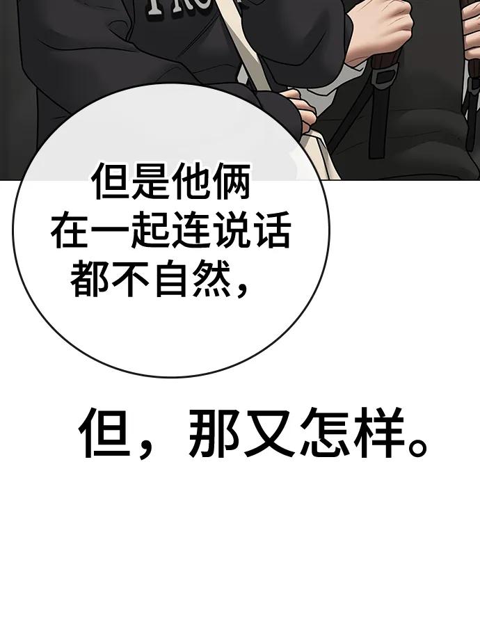 《现实闯关》第70话 第110页