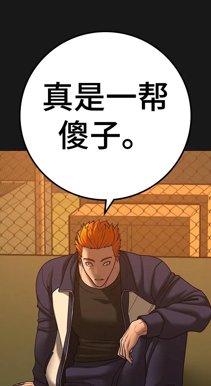 《现实闯关》第70话 第4页