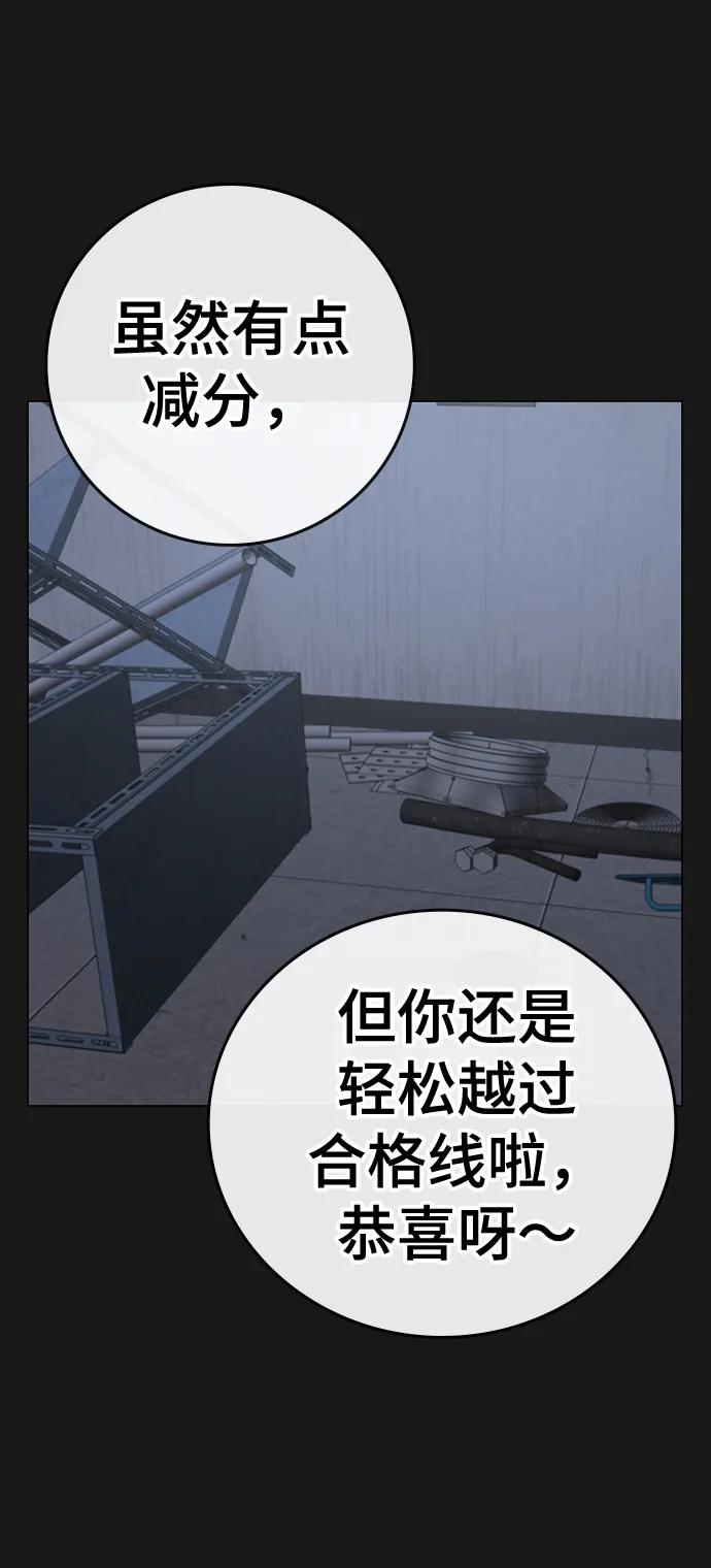 《现实闯关》第70话 第39页