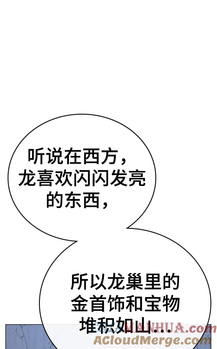 《现实闯关》第70话 第53页