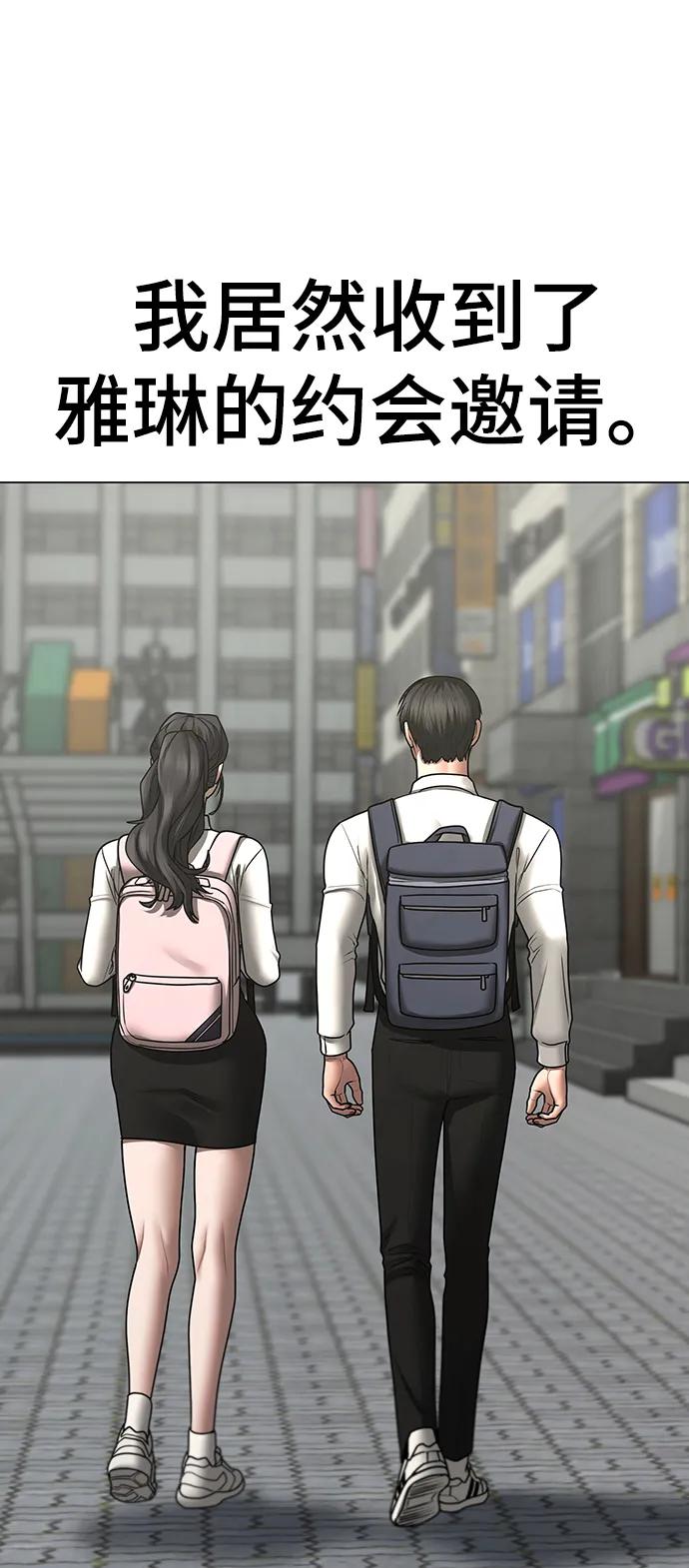 《现实闯关》第70话 第103页