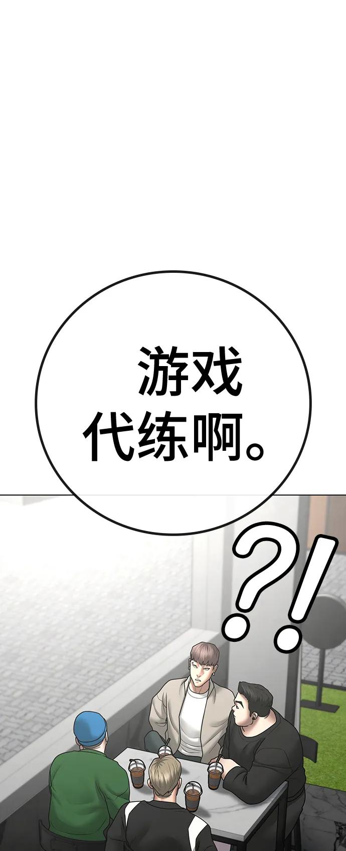 《现实闯关》第70话 第119页