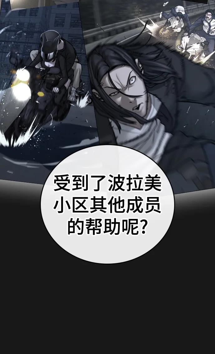 《现实闯关》第70话 第35页
