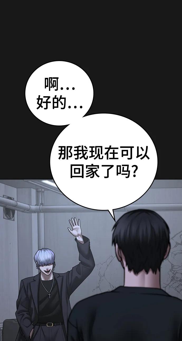 《现实闯关》第70话 第40页