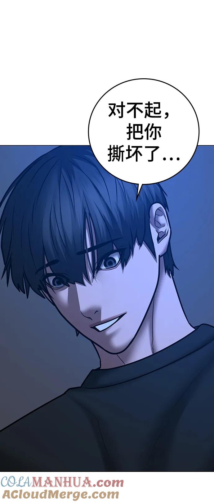《现实闯关》第70话 第81页
