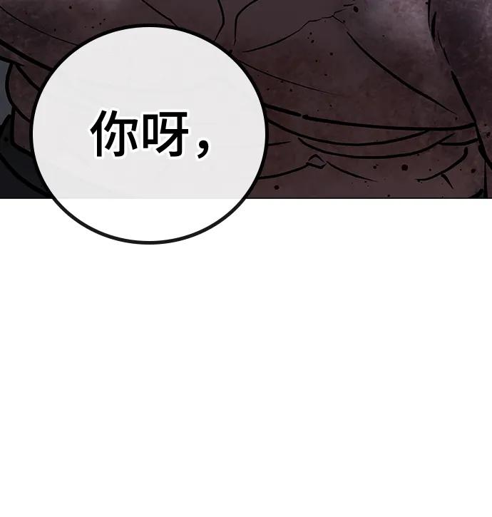 《现实闯关》第70话 第63页