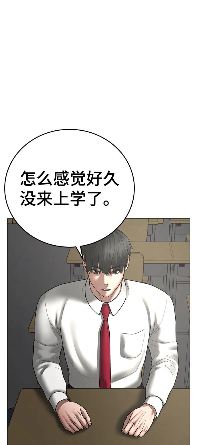 《现实闯关》第70话 第87页