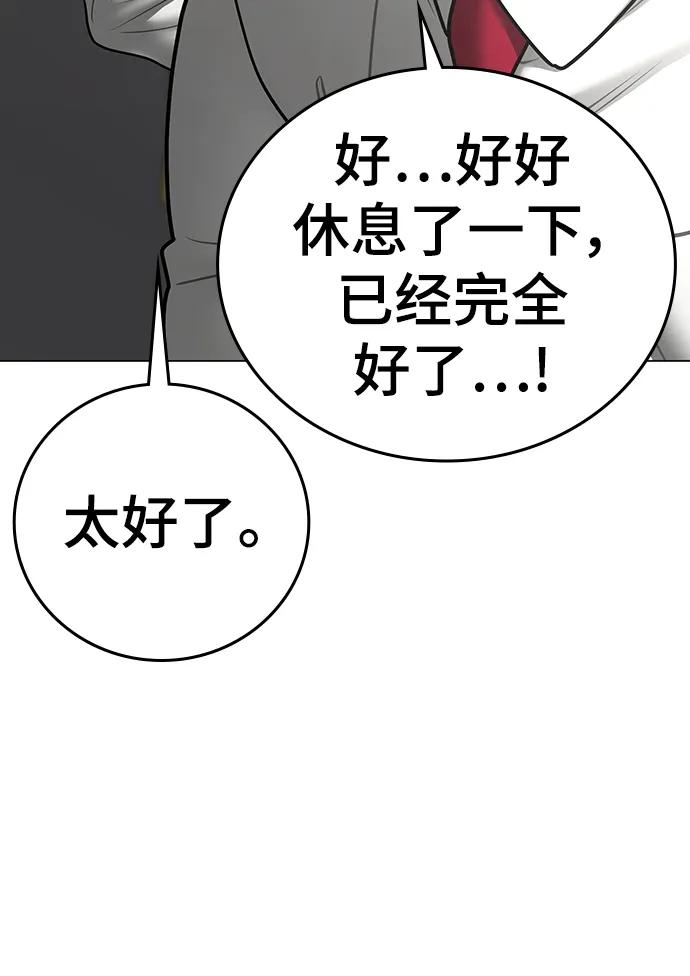 《现实闯关》第70话 第92页