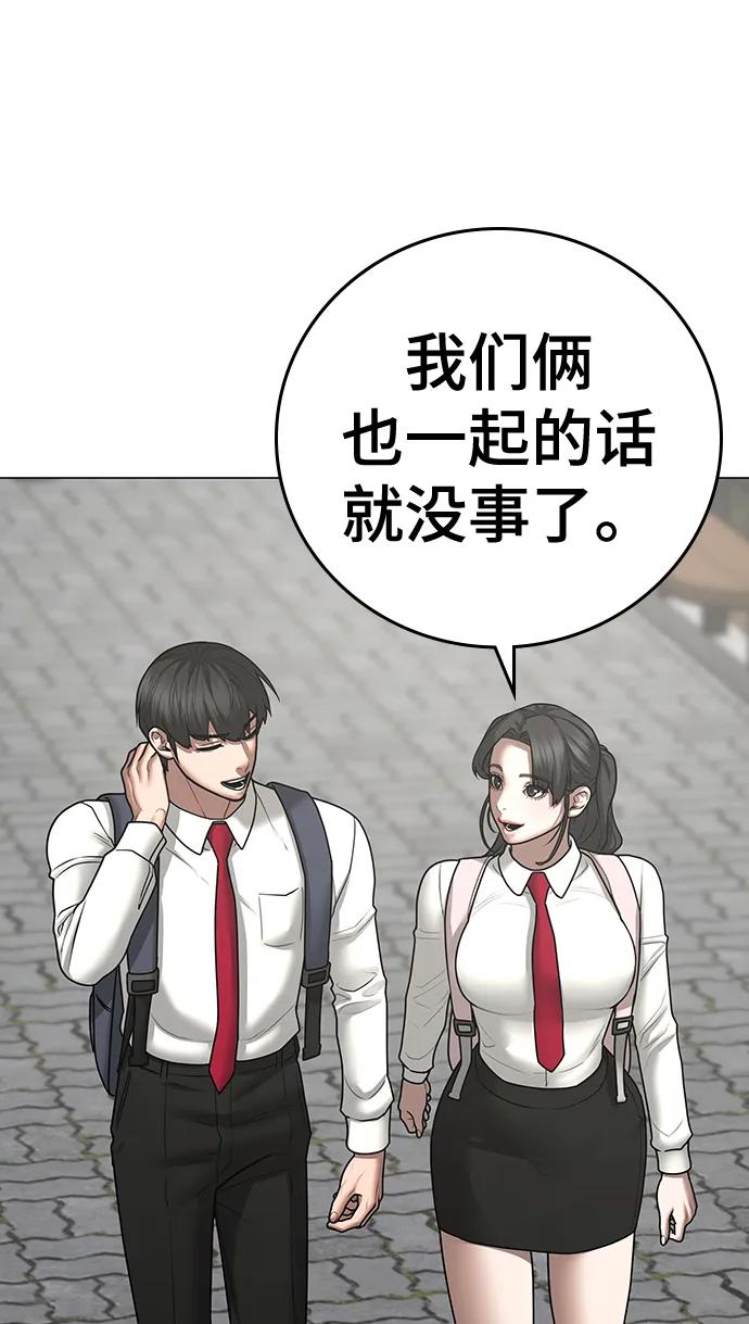 《现实闯关》第70话 第111页