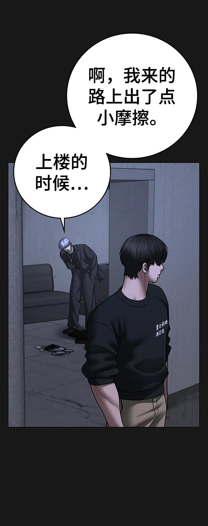 《现实闯关》第70话 第44页