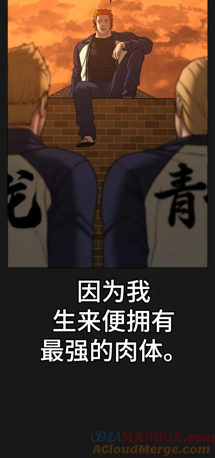 《现实闯关》第70话 第9页