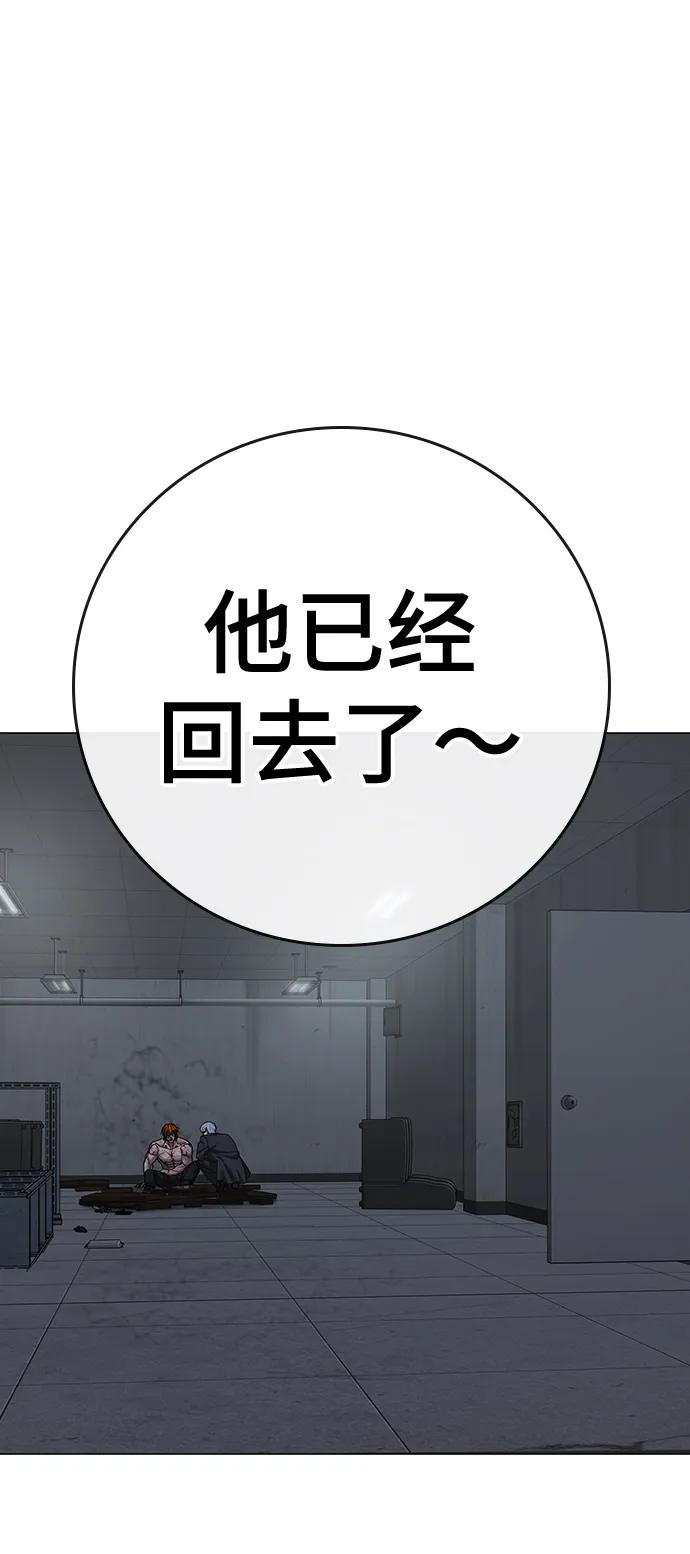 《现实闯关》第70话 第18页
