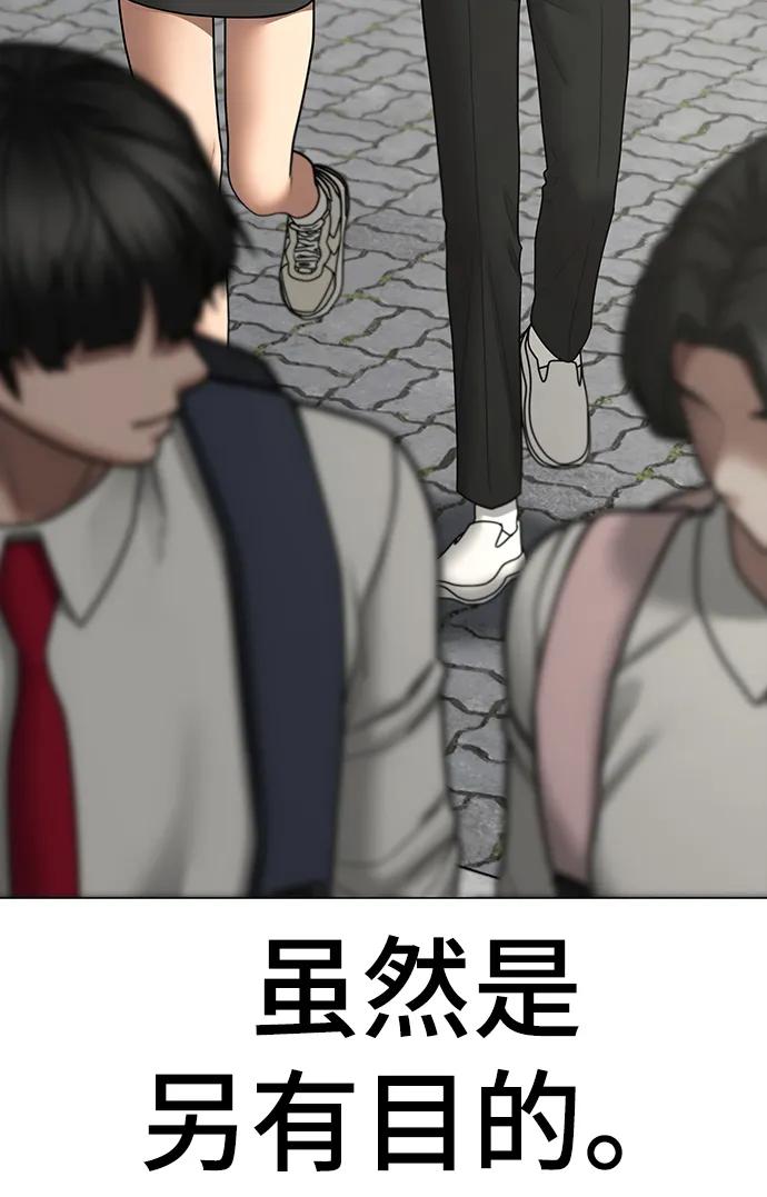 《现实闯关》第70话 第107页