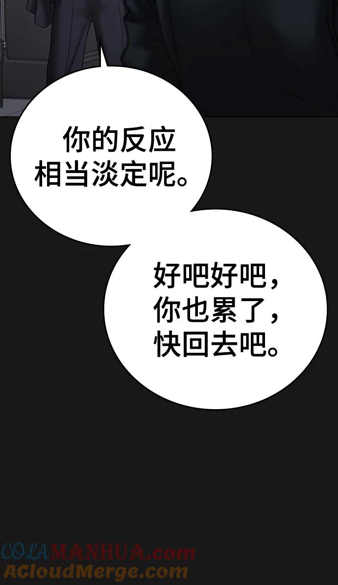 《现实闯关》第70话 第41页