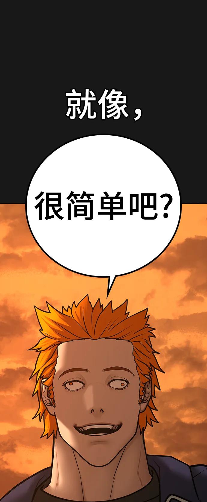 《现实闯关》第70话 第10页