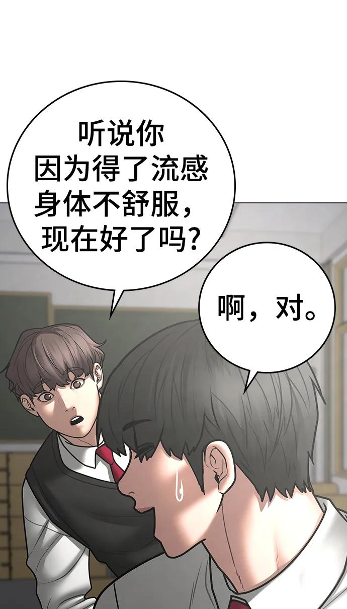 《现实闯关》第70话 第91页