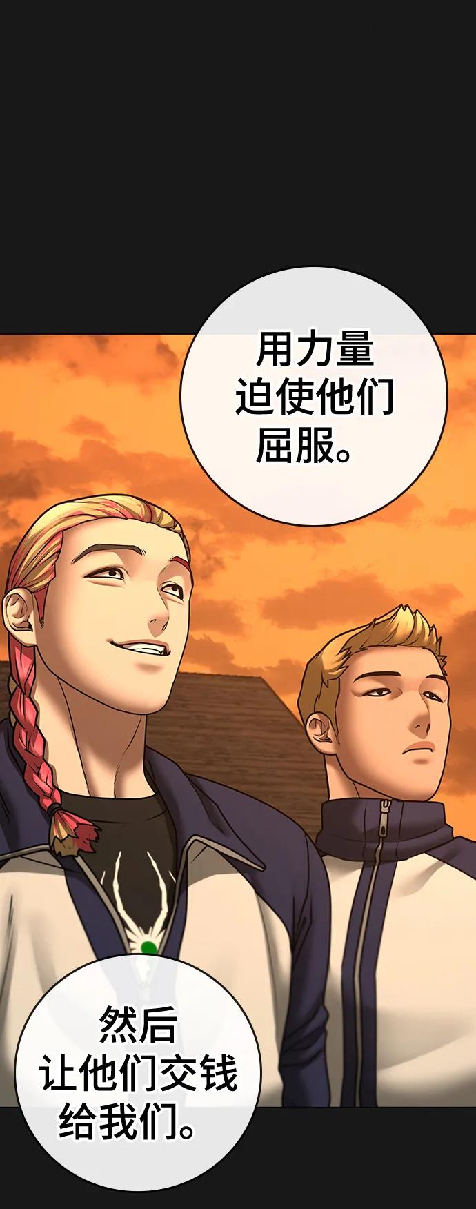 《现实闯关》第70话 第7页