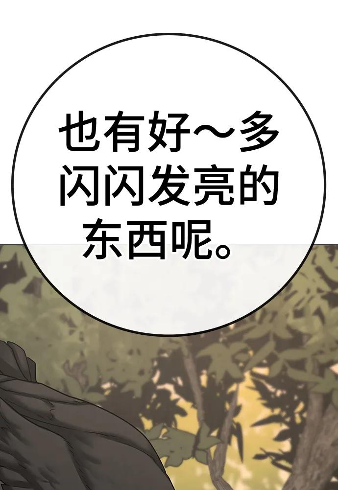 《现实闯关》第70话 第67页