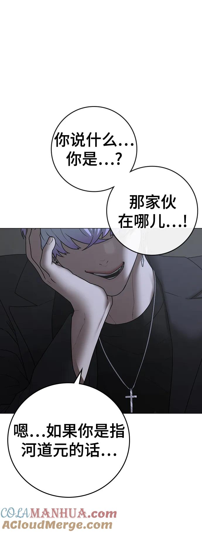 《现实闯关》第70话 第17页