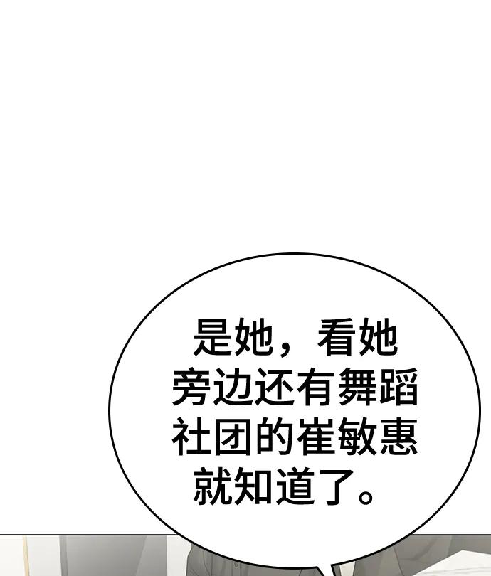 《现实闯关》第70话 第115页