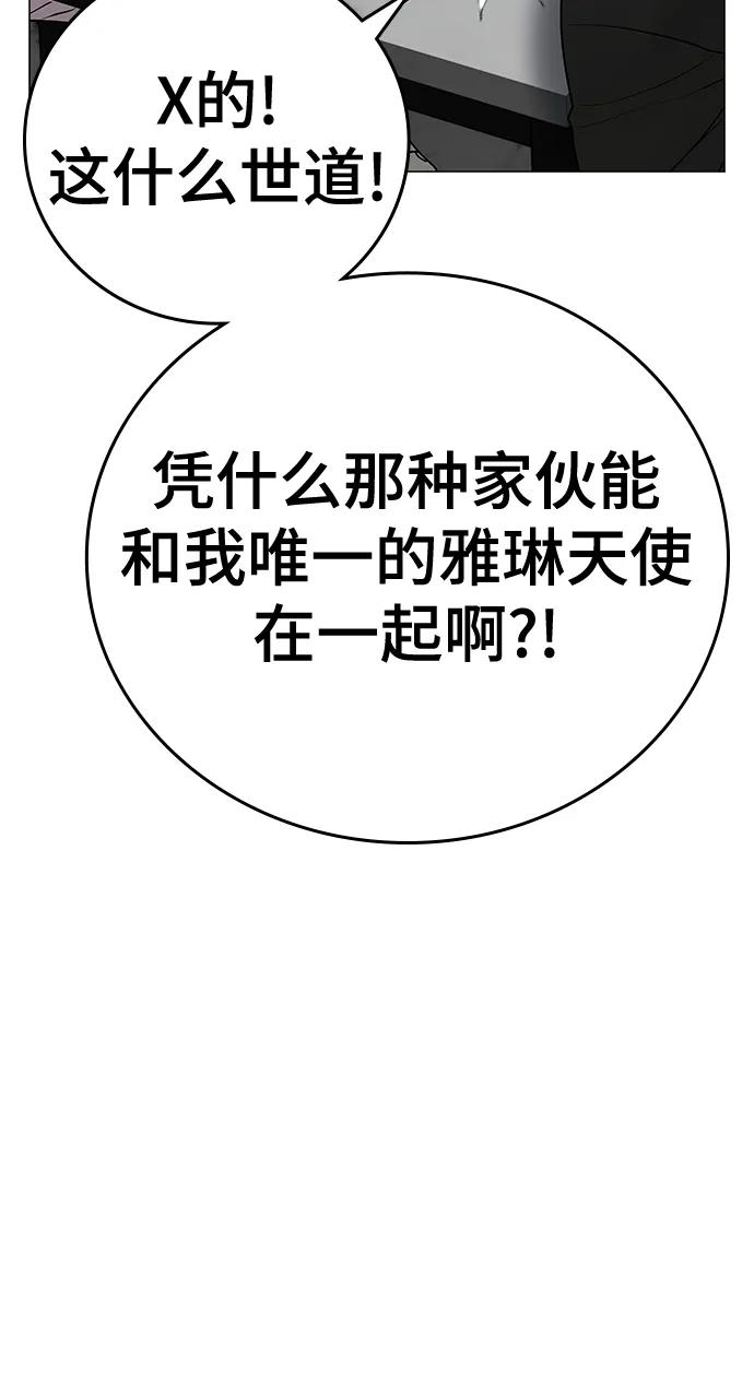 《现实闯关》第70话 第122页