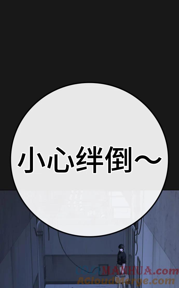 《现实闯关》第70话 第45页