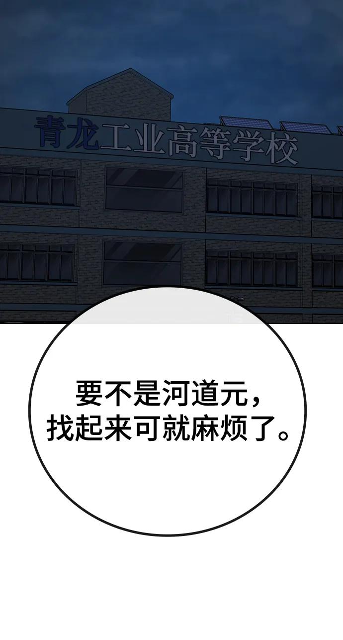 《现实闯关》第70话 第59页
