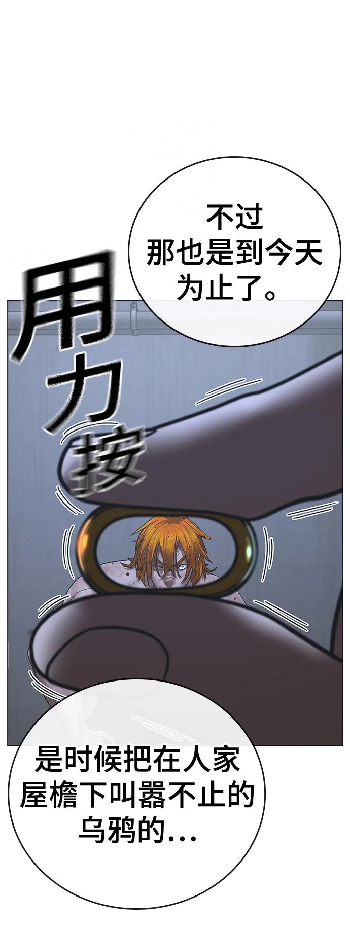 《现实闯关》第70话 第70页